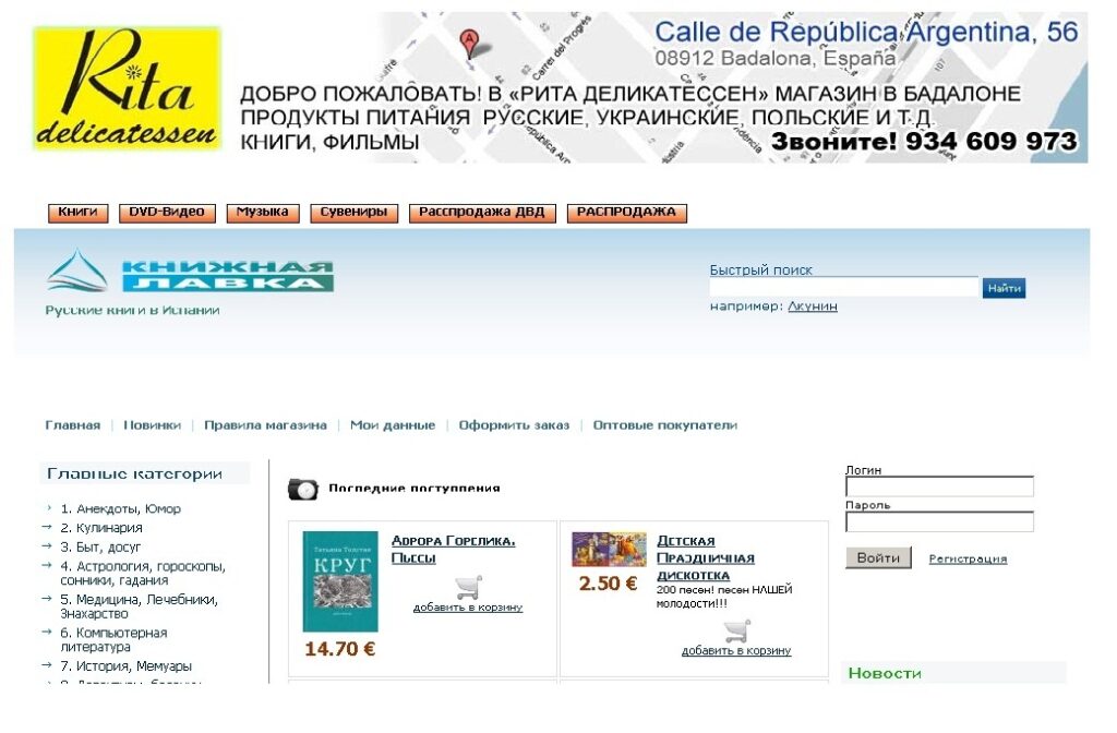 Desarrollo wordpress woocommerce – Barcelona